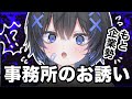 企業VTuberのお誘いを頂きました。