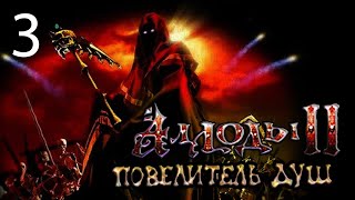 Аллоды 2 Повелитель Душ стрим-прохождение #3 - Спасение батальона и поиск звезды