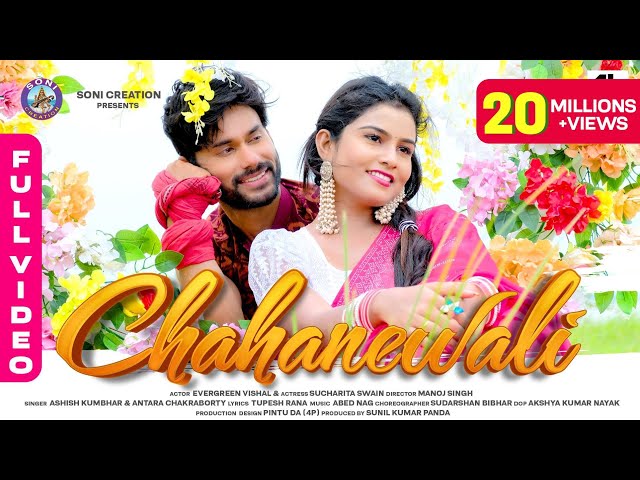 CHAHANEWALI |SAMBALPURI SONG |FULL VIDEO| EVERGREEN VISHAL |SUCHARITA |ASHISH |ANTARA |SONI CREATION class=