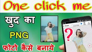 How to convert jpg to png in hindi I अपने फोटो को PNG कैसे बनाये I PNG कैसे डाउनलोड करे  Hindi