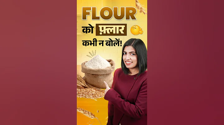 Flour ko फ़्लार ❌ बोलना गलत है | Learn Correct Pronunciation | English Connection #shorts