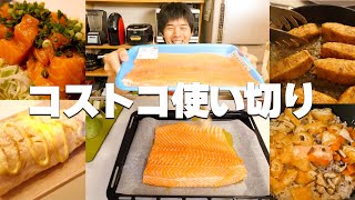 コストコサーモンを完璧においしく食べきる方法をまとめました！