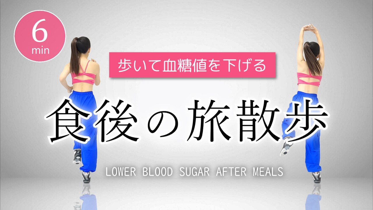 【食後6分🚶♀️】今日は地中海ウォーキング🌊血糖値対策の軽い有酸素運動 #474