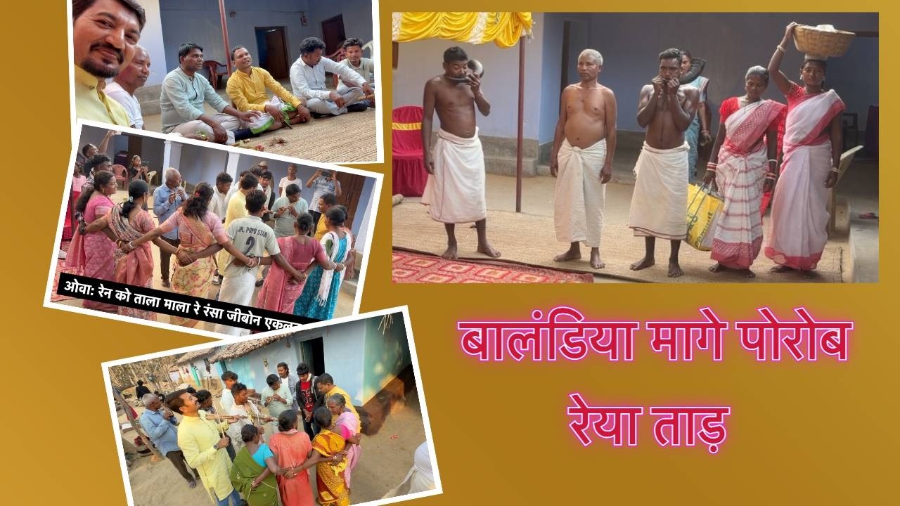 बालंडिया मागे पोरोब रेया ताड़