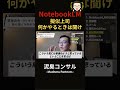 【革命】NotebookLMで"24時間相談できる擬似上司"を作る方法。もう「誰に聞けばいいか分からない」は終わりです【無料/AI活用】