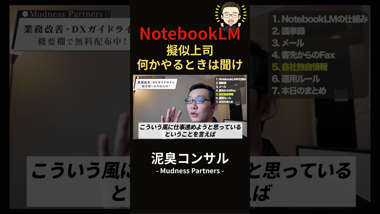 【革命】NotebookLMで"24時間相談できる擬似上司"を作る方法。もう「誰に聞けばいいか分からない」は終わりです【無料/AI活用】