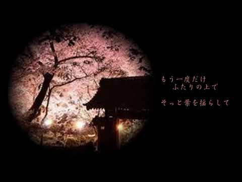 『桜色舞うころ』　中島美嘉