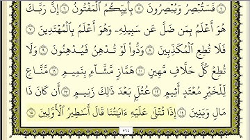 سورة القلم مكررة عشر مرات - ثاني صفحة - ماهر المعيقلي - مكتوبة - حفظ القرآن الكريم - الصفحة  565