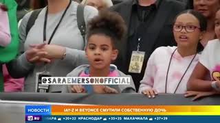 6-летняя дочь звездной пары Бейонсе и Jay-Z затмила родителей на их же концерте 6-летняя дочь звездной пары Бейонсе и Jay-Z затмила родителей на их же концерте