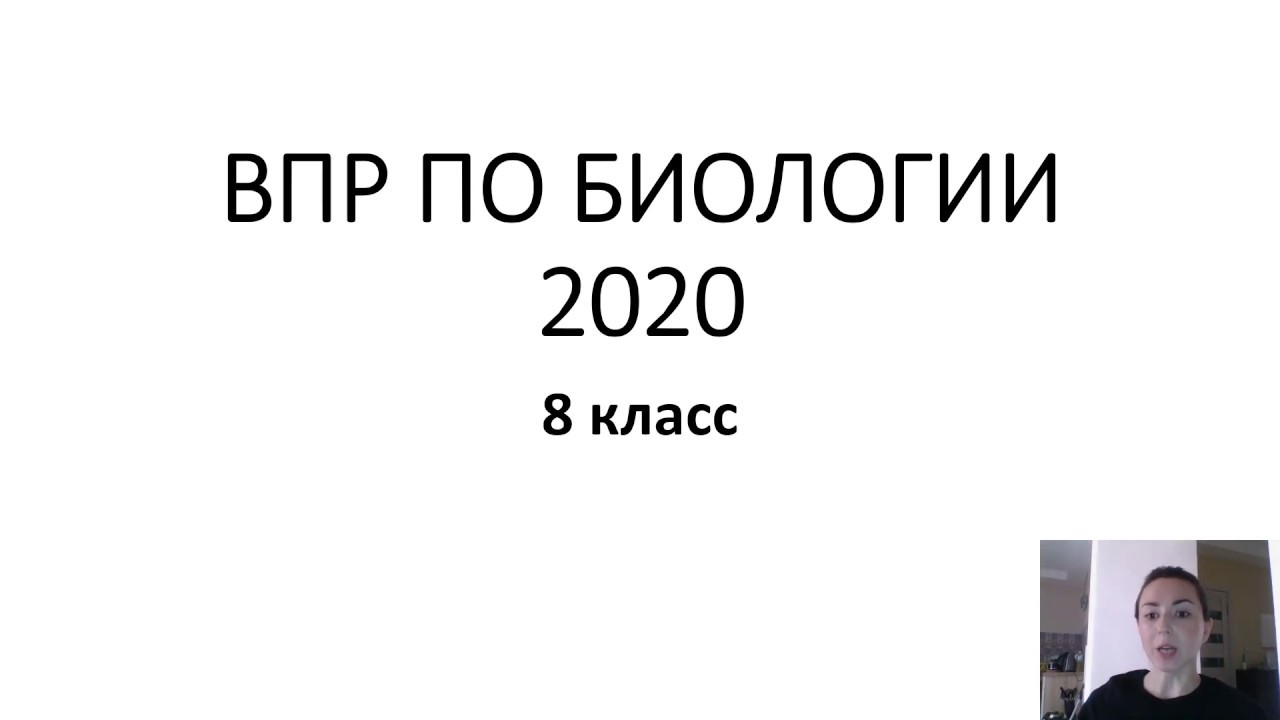 Впр по биологии 6 класс 2020. ВМР по биологии 7 класс 2023.