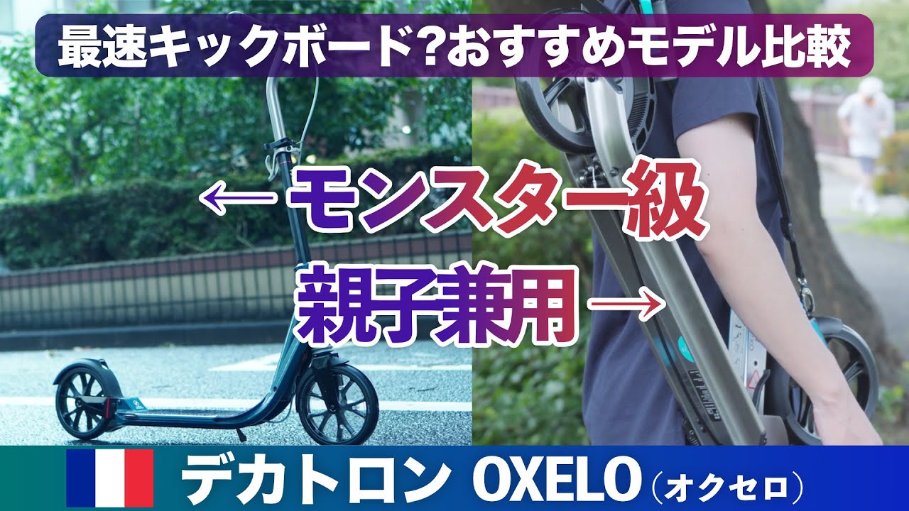 Decathlon  キックスクーター　折り畳み式　OXELO Town5