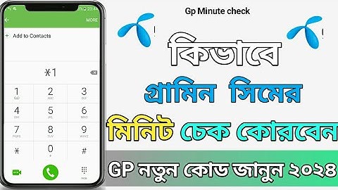 গ্রামীন সিমের মিনিট কিভাবে দেখে || grameenphone minute check code || gp minute check