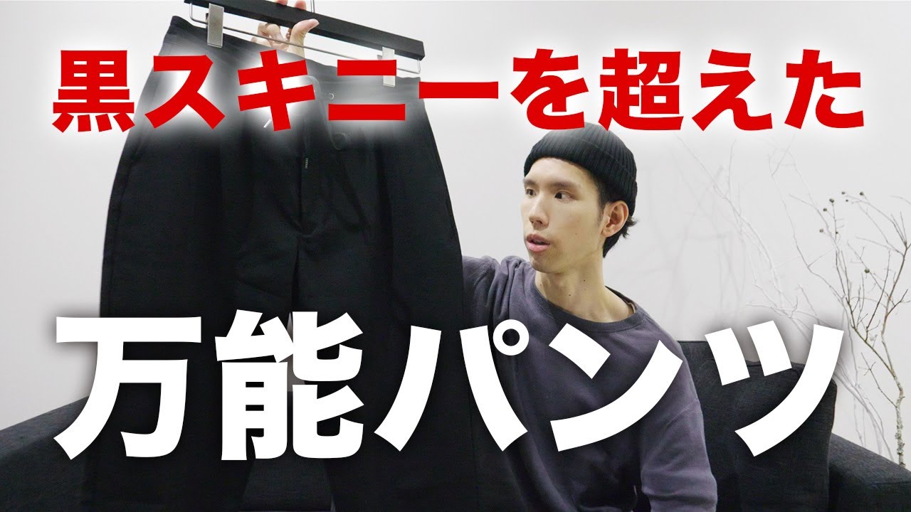 後悔しない！自信を持っておすすめブラックパンツ za-00144z-v-05.jpg