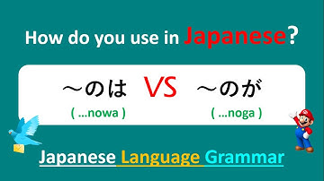 How do you use " ~のは VS ~のが " || " ~Nowa VS ~Noga "  In Japanese Language.
