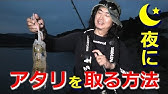 潮の流れ攻略編 動画で学ぶ エギングステップアップ講座 Youtube