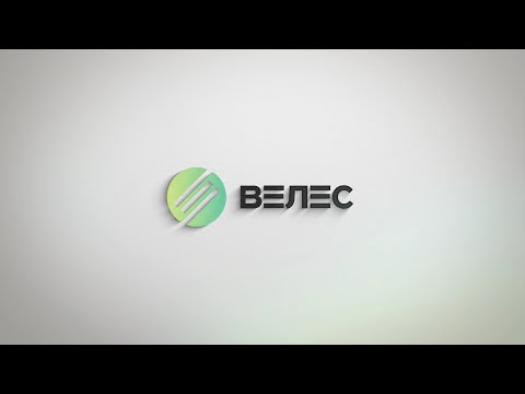 ВЕЛЕС - видео
