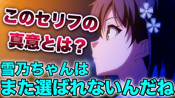 雪ノ下雪乃part تحميل Download Mp4 Mp3 雪ノ下雪乃part تحميل Download Mp4 Mp3