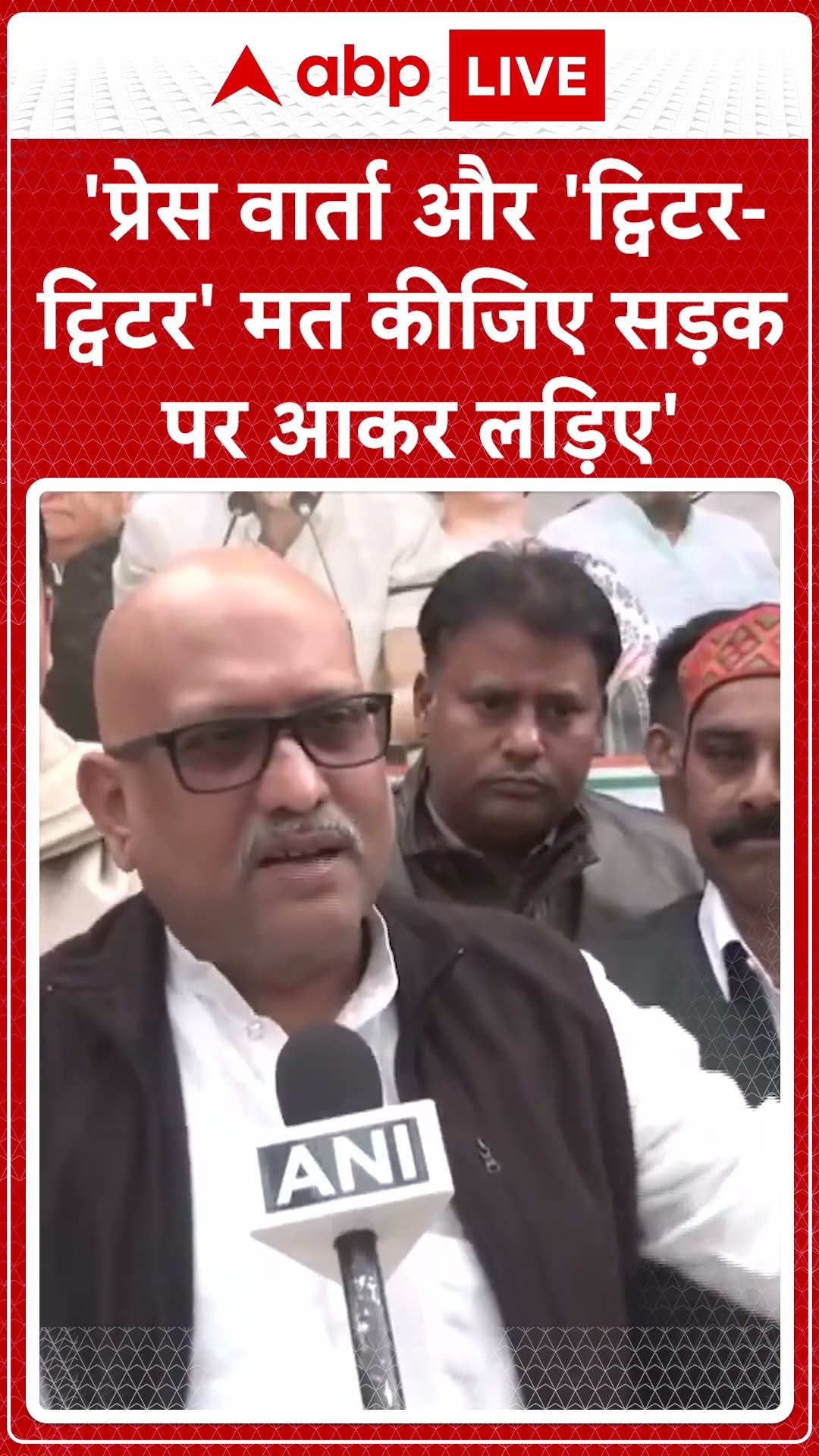 'ट्विटर-ट्विटर मत करिये सड़क पर आकर लड़िये' -Ajay Rai |ABPLIVE