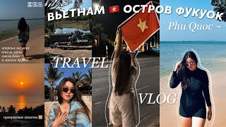 Вьетнам | Остров Фукуок | впервые на море 🌊 ночной рынок,жемчуг, храмы и тд |