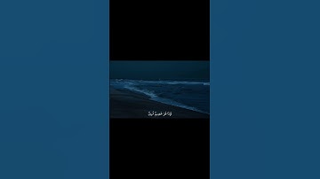 فلا يحزنك قولهم سوره يس بصوت القارئ اسلام صبحي #دويتو #قران_كريم #راحة_نفسية #ياسرالدوسري#لايك