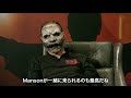 KNOTFEST JAPAN Special Interview with Slipknot #2 20160814 Los Angeles