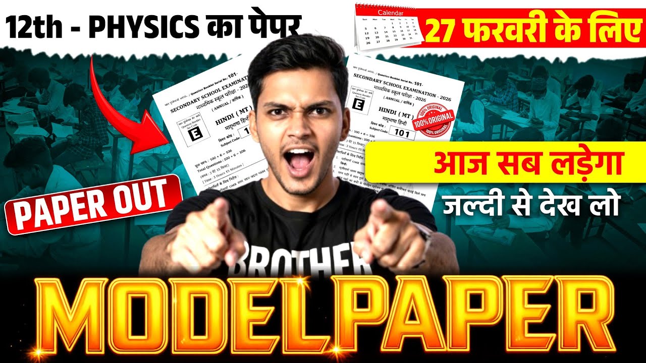 🔥 12th Physics वायरल पेपर 2026 | Class 12th Physics paper | physics Important question Up board 2026