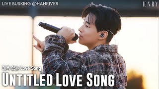 HENRY - 'Untitled Love Song(제목없는 Love Song)' Live Busking @HanRiver