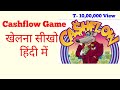 CASHFLOW GAME सीखो हिंदी में My Id & Password In Description