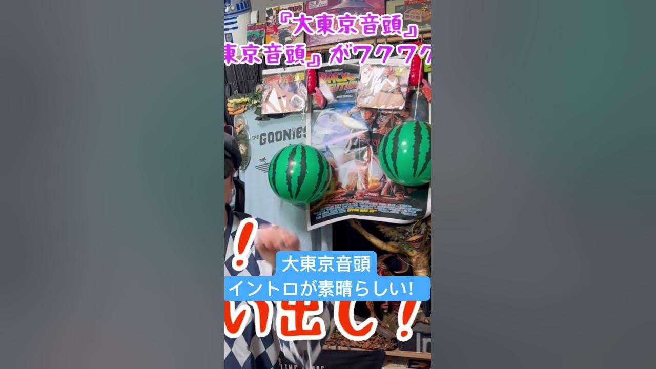 橋幸夫と金沢明子バージョンの大東京音頭のイントロが良い！#盆踊り #大東京音頭　#東京音頭　#丸の内音頭