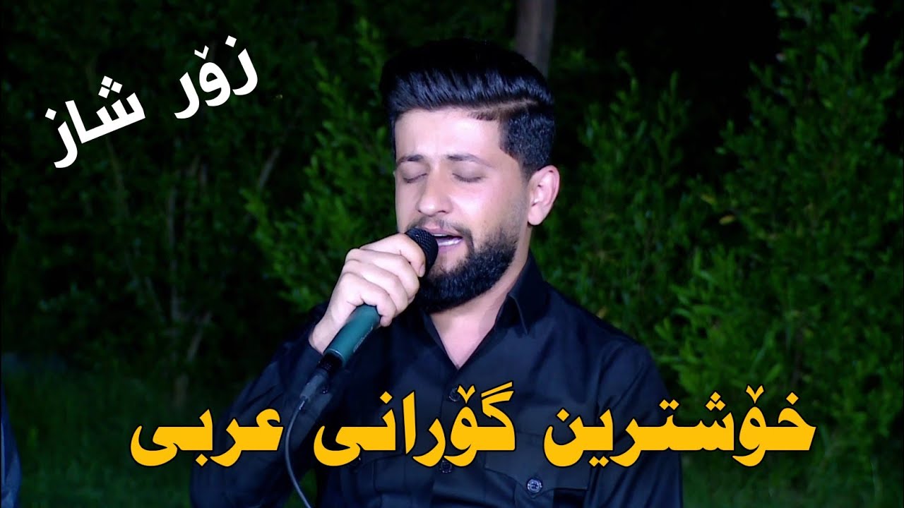 Watch Hama Zirak~Arabi~Danishtni Hama Sakran & Karzan Ma7raz~Track~9 on YouTube Watch Hama Zirak~Arabi~Danishtni Hama Sakran & Karzan Ma7raz~Track~9 on YouTube
