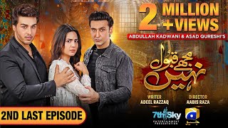 Mujhay Qabool Nahin 2nd Last Episode 48 [Eng Sub] Ahsan Khan - Madiha Imam - Sami Khan - 14th Dec 23