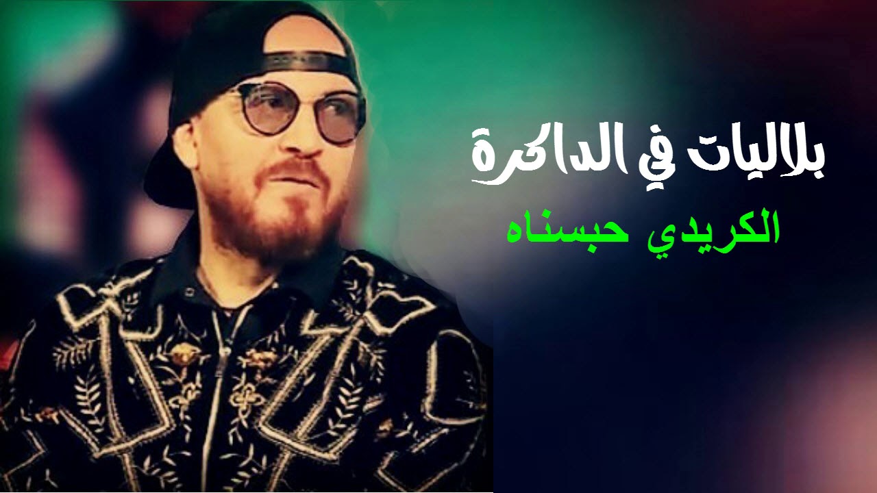 music bilal 2012 hbabna music bilal 2012 hbabna