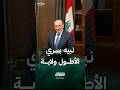 نبيه بري رئيس مجلس النواب اللبناني 
