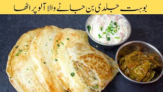 بوہت جلدی بن جانے والا آلو پراٹھا | Quick Aloo Paratha 2 By Cook With Faiza