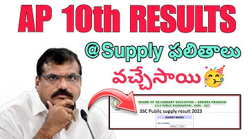 Ap 10th Supply Results 2023 Released🥳 || వెంటనే ఇలా CHECK చేసుకోండి💯