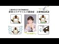 入間市防災行政用無線放送 新型コロナウイルス感染症 注意喚起放送 声優山口由里子さん