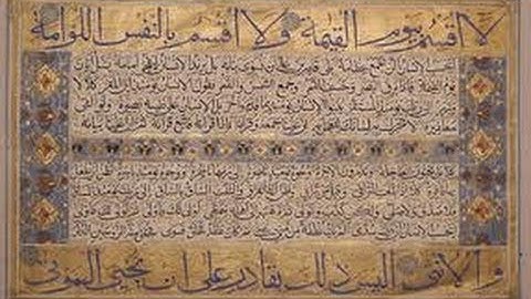 {سُورة القيامة} برواية هشام عن ابن عامر - للشيخ المُقريء  : د.عبدالحكيم بن سالم الشاعر