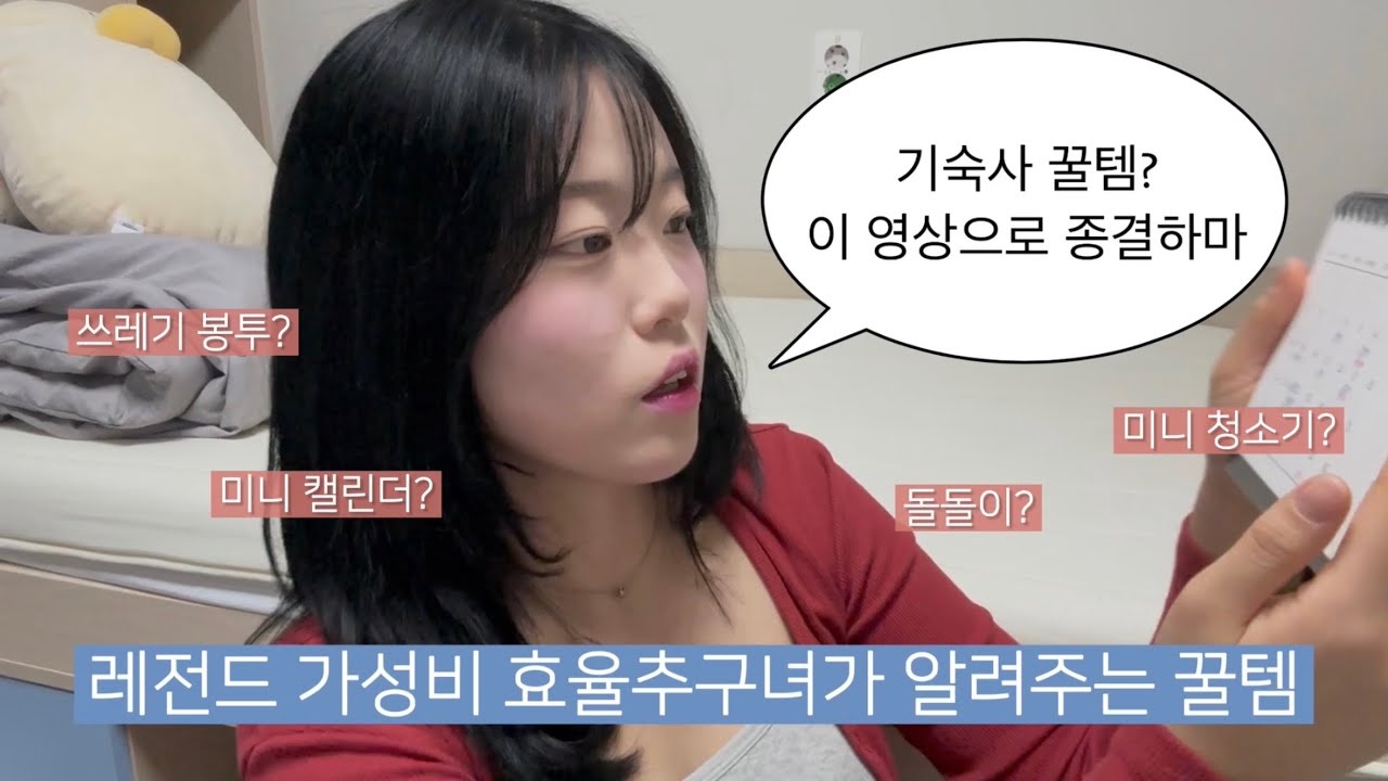 기숙사 필수템? 이 영상으로 종결하마.