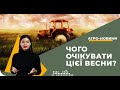 Як карантин вплинув на доходи аграріїв? Яких змін чекати?