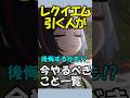 【NTE】レクイエムを引く人が準備するべきことを解説 #shorts