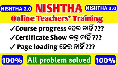 NISHTHA TRAINING PROBLEM SOLVED || Course progress, Certificate Show, Page loading ହେଉ ନାହିଁ ||