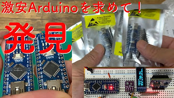 格安！350円のArduinoNanoを試す