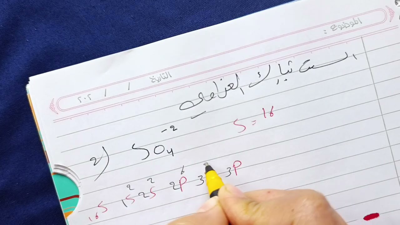 كيمياء الخامس الرنين تمرين 5 ص 44 