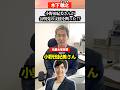小野田議員への木下の感想です。