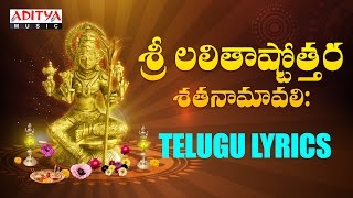 Sri Lalitha Astothora Sathanamavali | Nithya Santoshini | Lalitha Devi Songs | Bhakthi Songs |