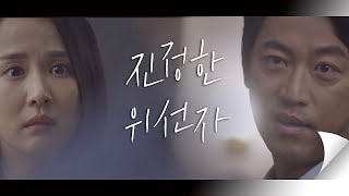 오만석(Oh Man Seok)， 불안해하는 조여정(Cho Yeo Jeong)에 ＂당신이야말로 진정한 위선자＂  아름다운 세상 (Beautiful world) 11회