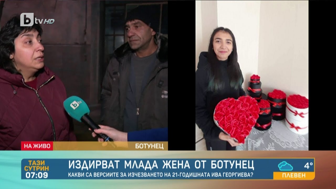 Майката на изчезналото 21-годишно момиче: Искаме да знаем дали е жива | „Тази сутрин“ - БТВ