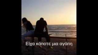 Video thumbnail of "Παντελής Παντελίδης   Είχα κάποτε μια αγάπη ( Στίχοι & Lyrics)  By Rgiorgos"