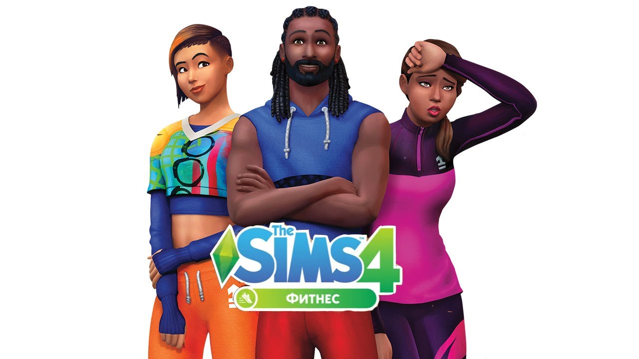 Симс 4 фитнес. The SIMS 4 - фитнес каталог.
