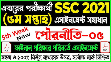 HSC 2021 Civics Assignment Answer 5th Week || SSC Assignment Answer 2021 | পৌরনীতি এসাইনমেন্ট সমাধান